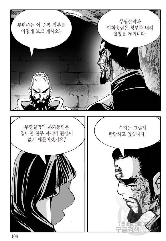 야설록 살수대협 컬렉션 43권 101