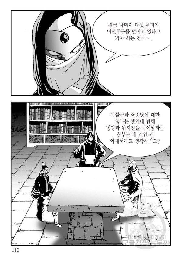 야설록 살수대협 컬렉션 43권 103