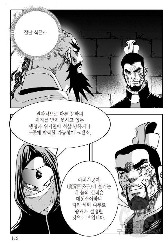 야설록 살수대협 컬렉션 43권 105