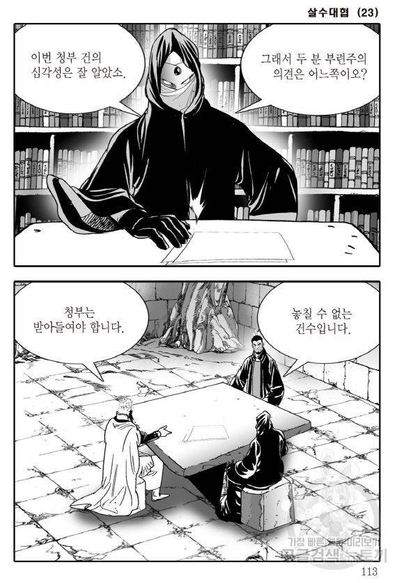 야설록 살수대협 컬렉션 43권 106