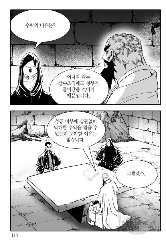 야설록 살수대협 컬렉션 43권 107