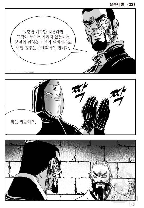 야설록 살수대협 컬렉션 43권 108