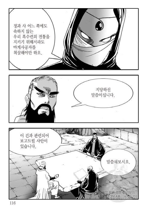 야설록 살수대협 컬렉션 43권 109