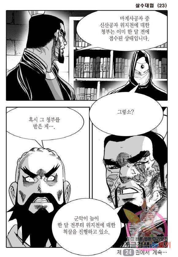 야설록 살수대협 컬렉션 43권 110