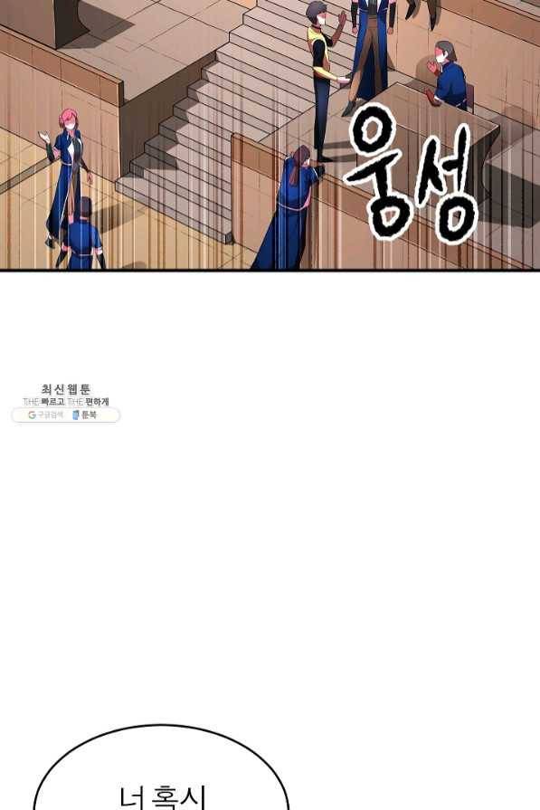 천마,리치왕의 무림을 부수다 41화 3