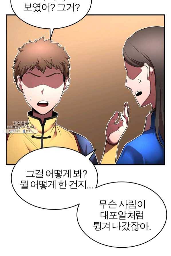 천마,리치왕의 무림을 부수다 41화 4