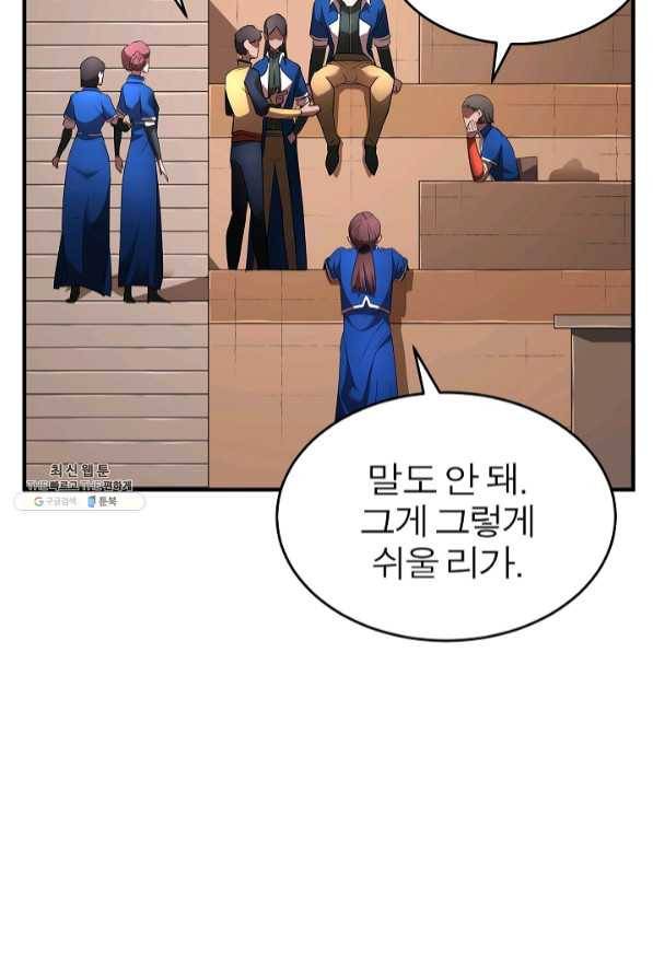 천마,리치왕의 무림을 부수다 41화 6