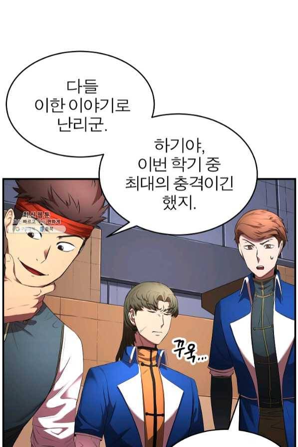 천마,리치왕의 무림을 부수다 41화 7