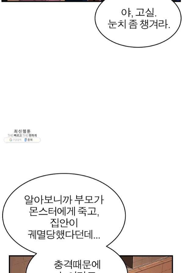 천마,리치왕의 무림을 부수다 41화 8