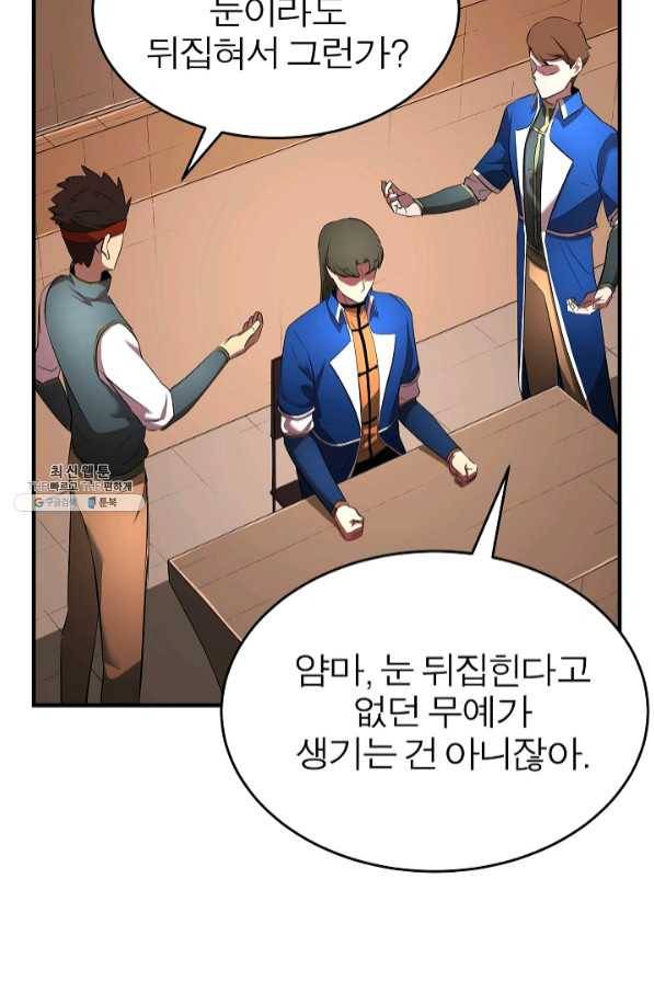 천마,리치왕의 무림을 부수다 41화 9