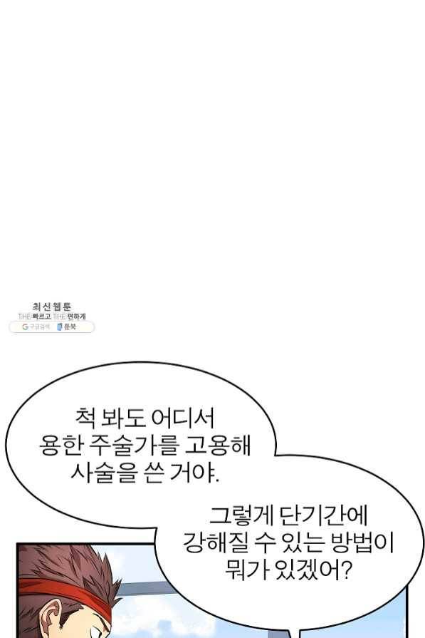 천마,리치왕의 무림을 부수다 41화 10