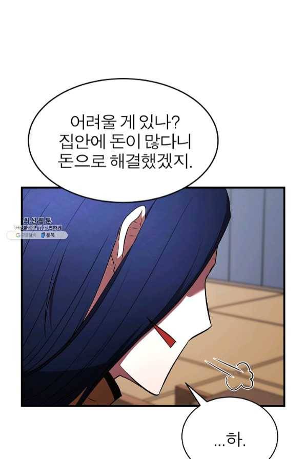 천마,리치왕의 무림을 부수다 41화 12