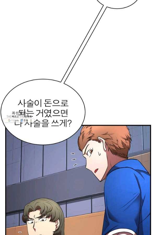 천마,리치왕의 무림을 부수다 41화 13