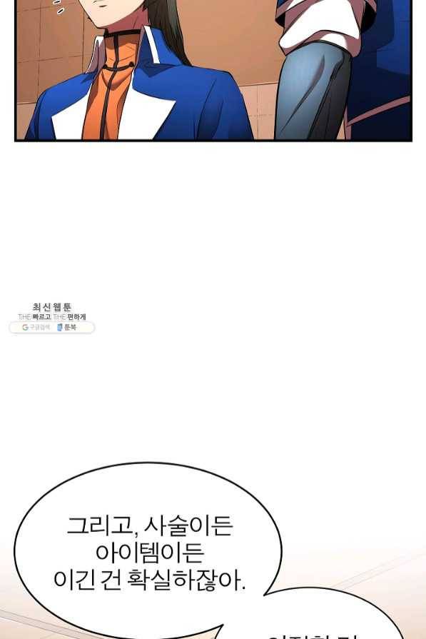 천마,리치왕의 무림을 부수다 41화 14