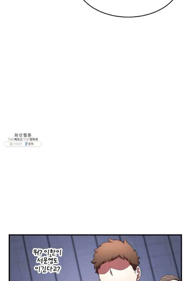 천마,리치왕의 무림을 부수다 41화 19
