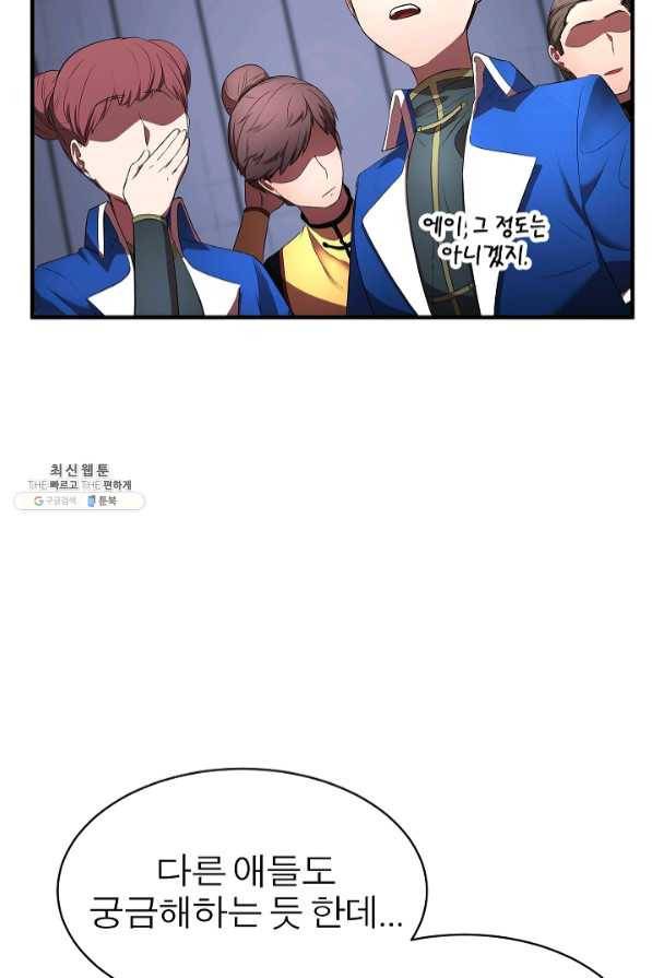 천마,리치왕의 무림을 부수다 41화 20