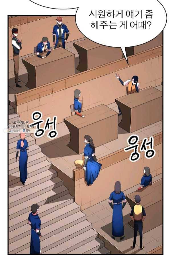 천마,리치왕의 무림을 부수다 41화 21