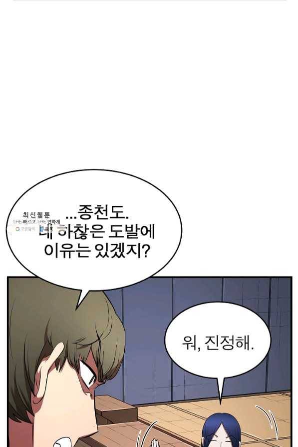 천마,리치왕의 무림을 부수다 41화 22