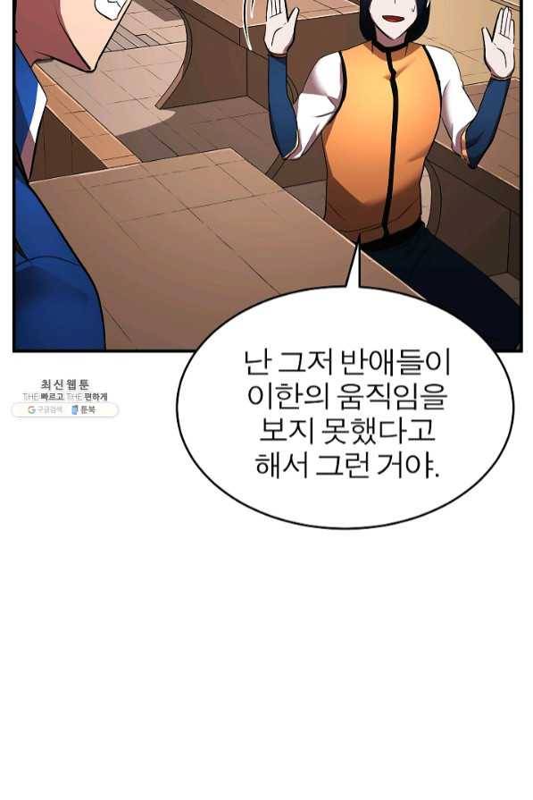 천마,리치왕의 무림을 부수다 41화 23