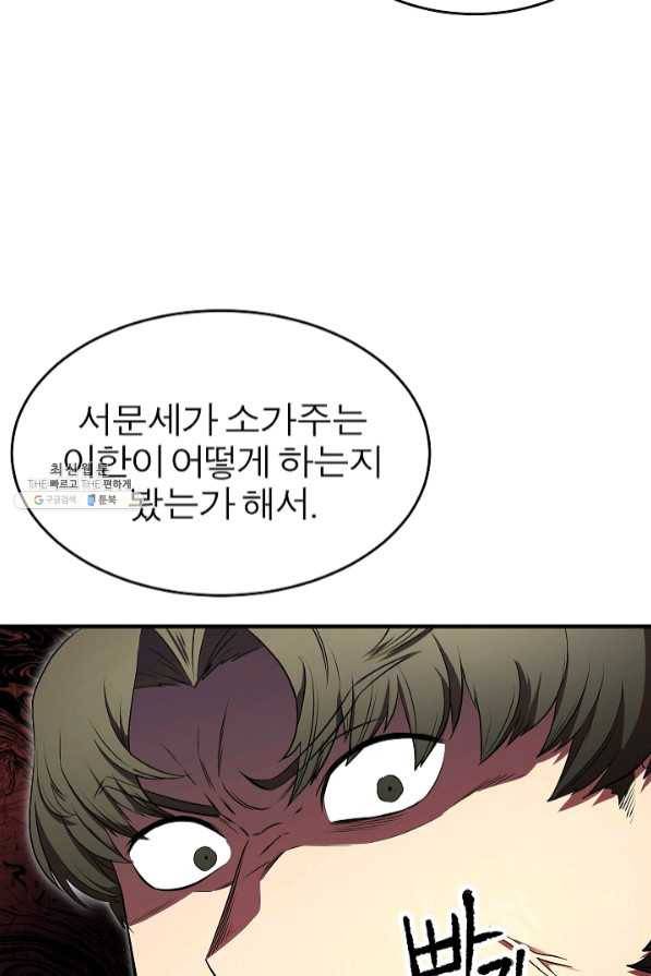 천마,리치왕의 무림을 부수다 41화 25