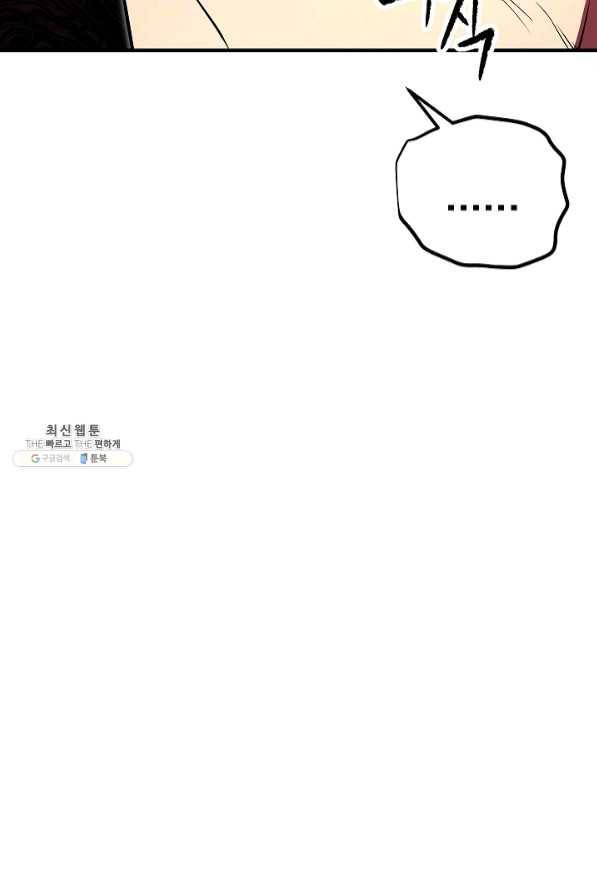 천마,리치왕의 무림을 부수다 41화 26