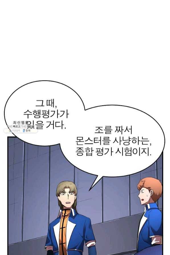 천마,리치왕의 무림을 부수다 41화 28