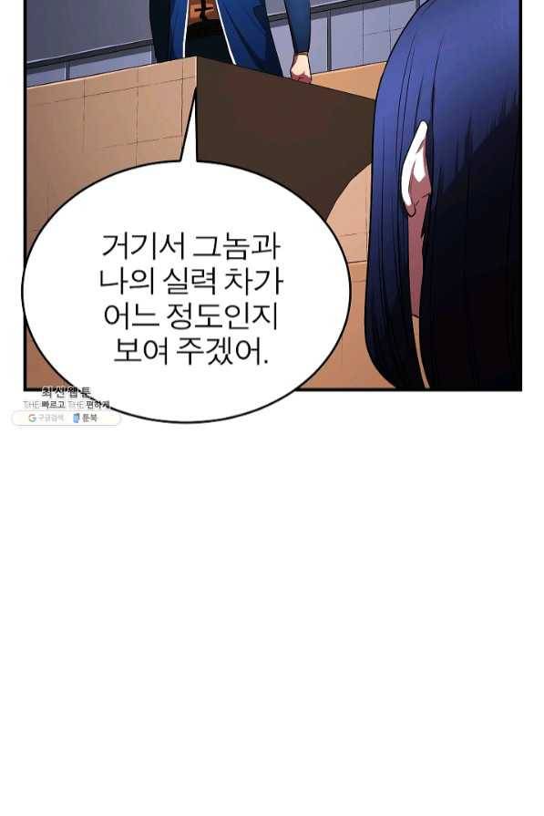 천마,리치왕의 무림을 부수다 41화 29