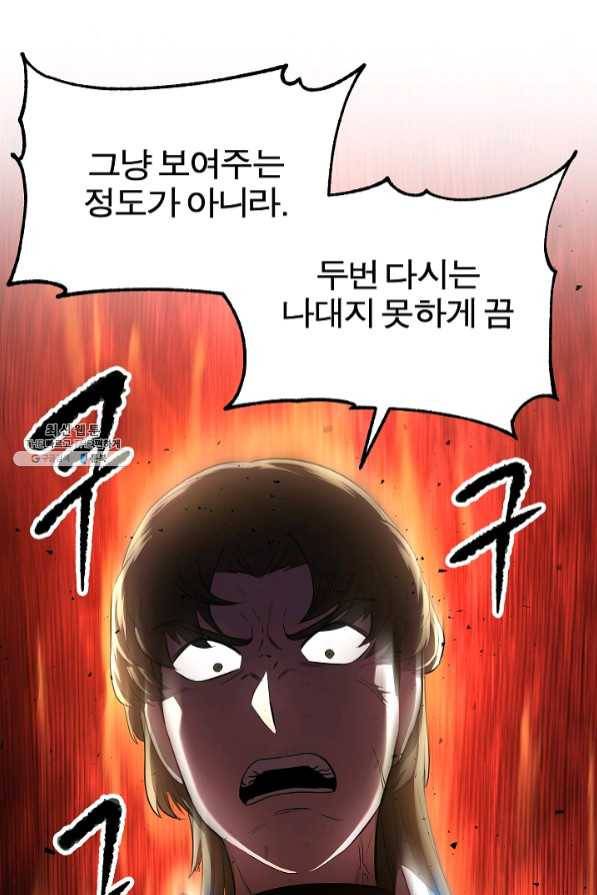천마,리치왕의 무림을 부수다 41화 30