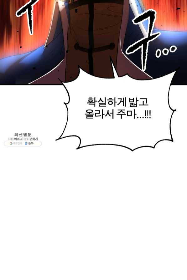 천마,리치왕의 무림을 부수다 41화 31