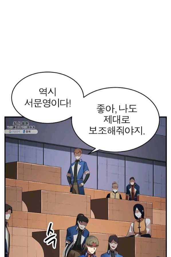 천마,리치왕의 무림을 부수다 41화 32