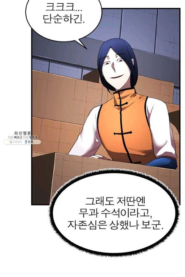 천마,리치왕의 무림을 부수다 41화 34