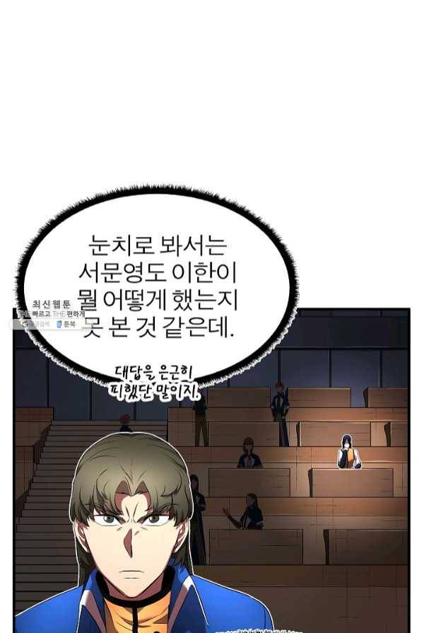 천마,리치왕의 무림을 부수다 41화 35