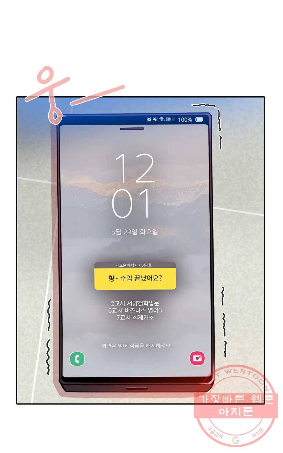 늪의 너에게 20화 3