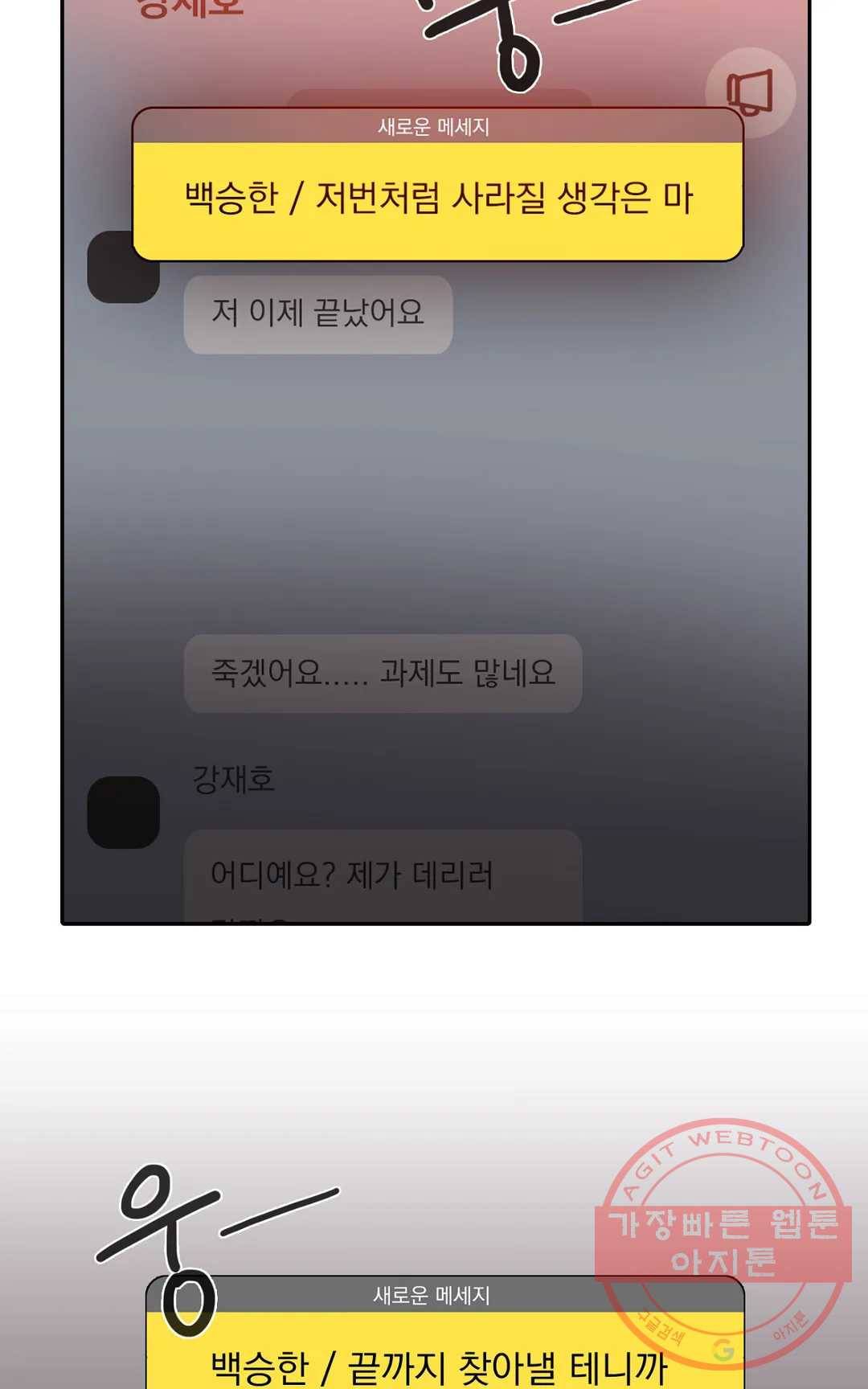 늪의 너에게 20화 8