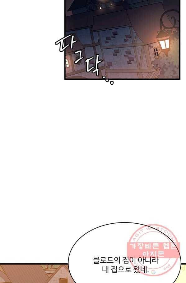 모시던 아가씨가 도련님이 되어버렸다 74화 2