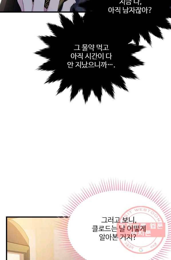 모시던 아가씨가 도련님이 되어버렸다 74화 7