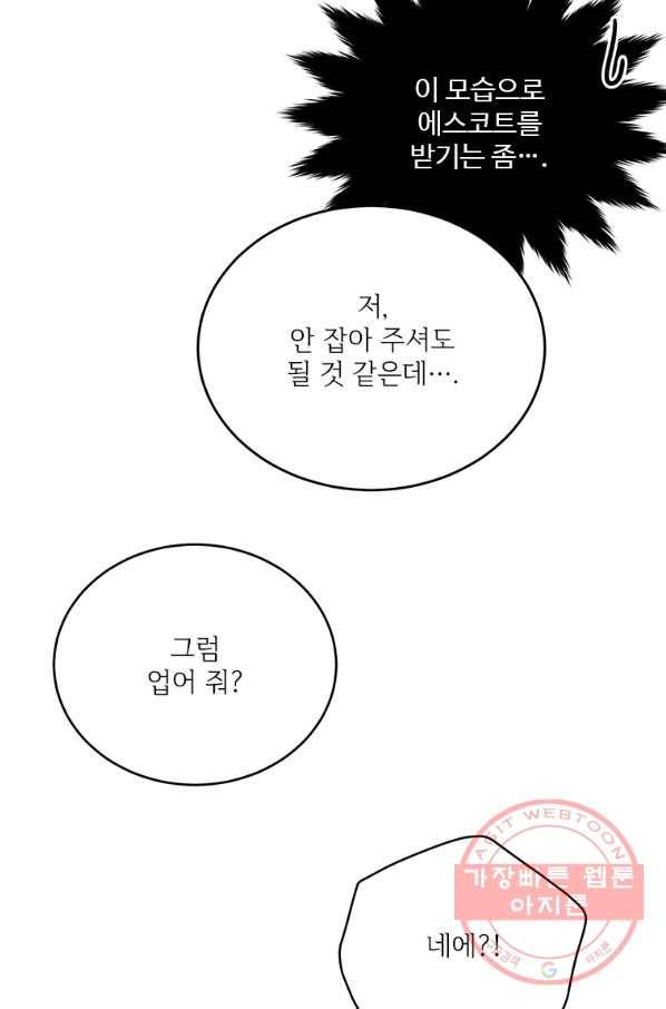모시던 아가씨가 도련님이 되어버렸다 74화 9