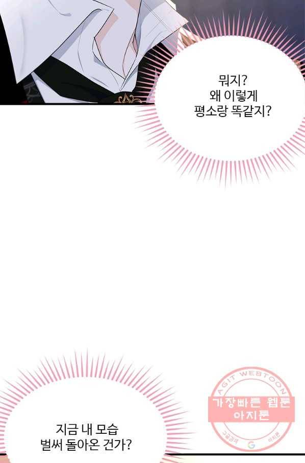 모시던 아가씨가 도련님이 되어버렸다 74화 11