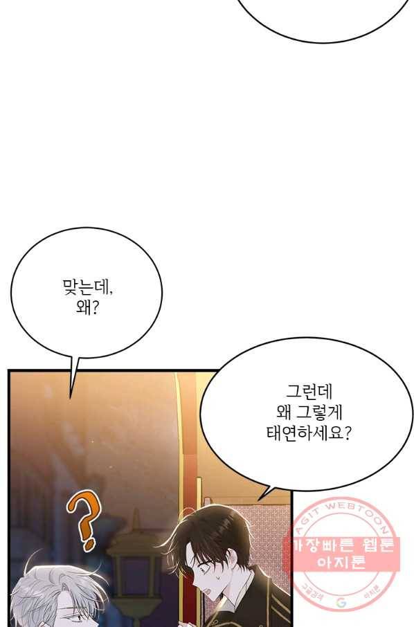모시던 아가씨가 도련님이 되어버렸다 74화 13