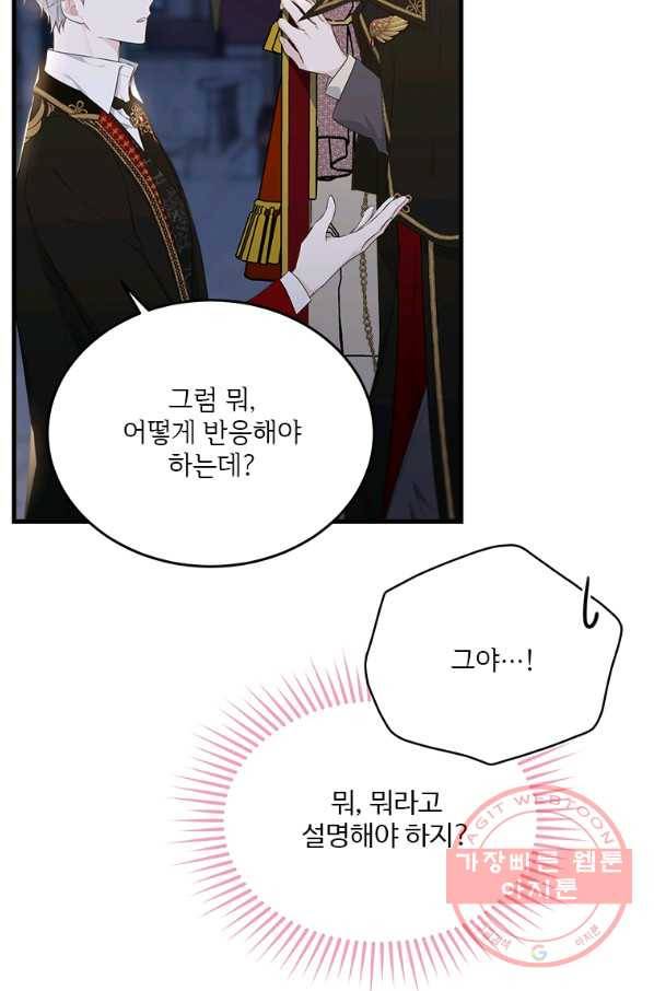 모시던 아가씨가 도련님이 되어버렸다 74화 14