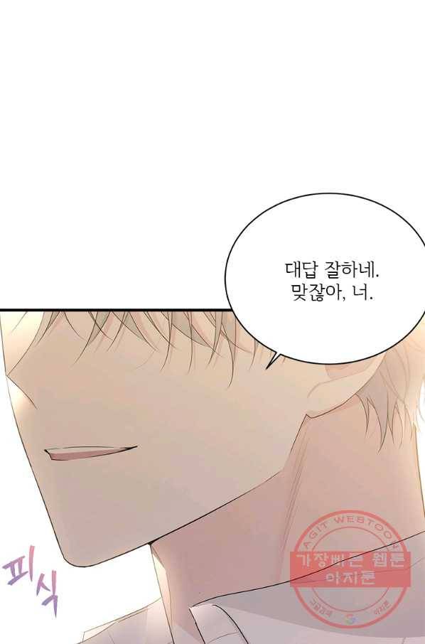 모시던 아가씨가 도련님이 되어버렸다 74화 18