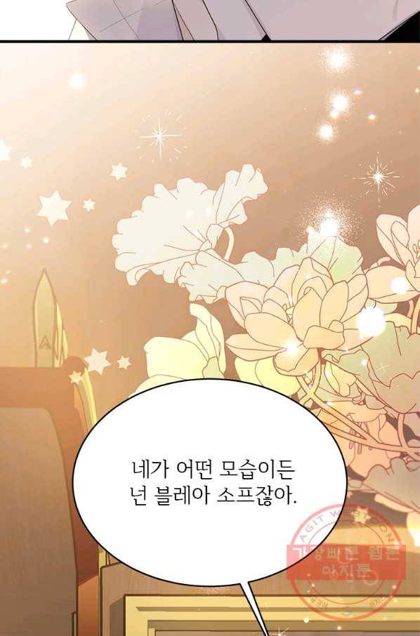 모시던 아가씨가 도련님이 되어버렸다 74화 19