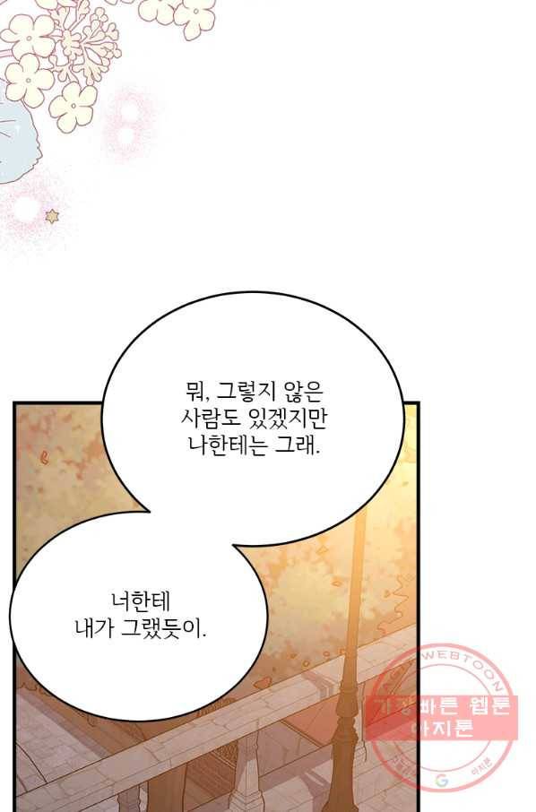 모시던 아가씨가 도련님이 되어버렸다 74화 23