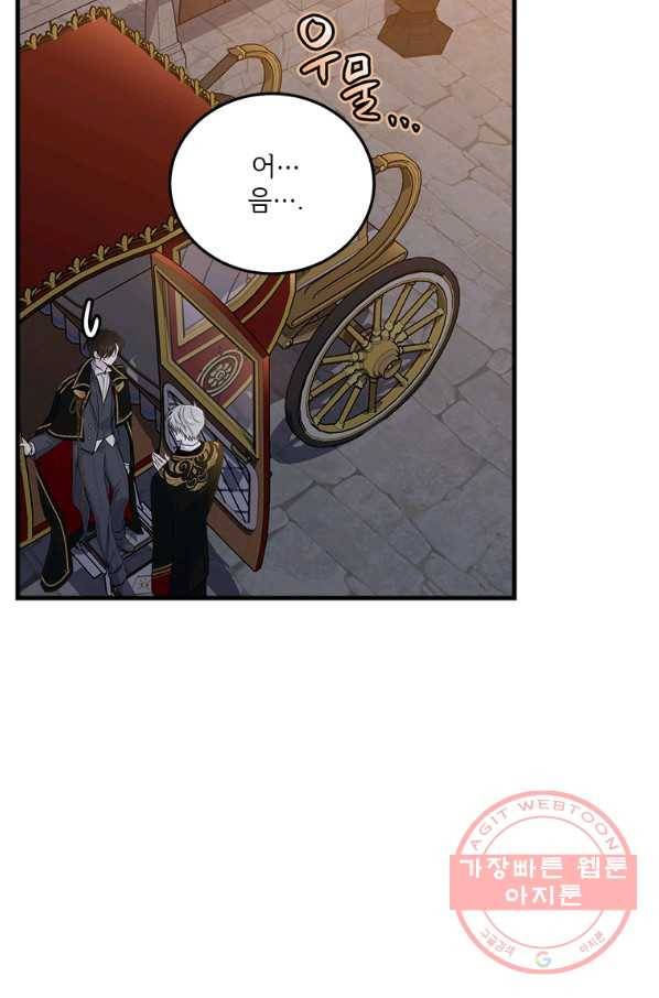 모시던 아가씨가 도련님이 되어버렸다 74화 24