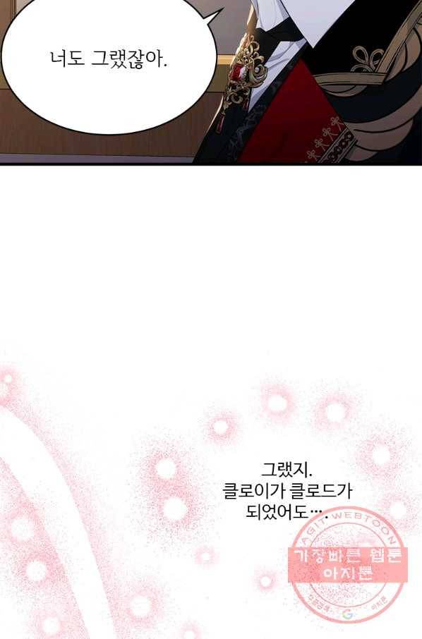 모시던 아가씨가 도련님이 되어버렸다 74화 26