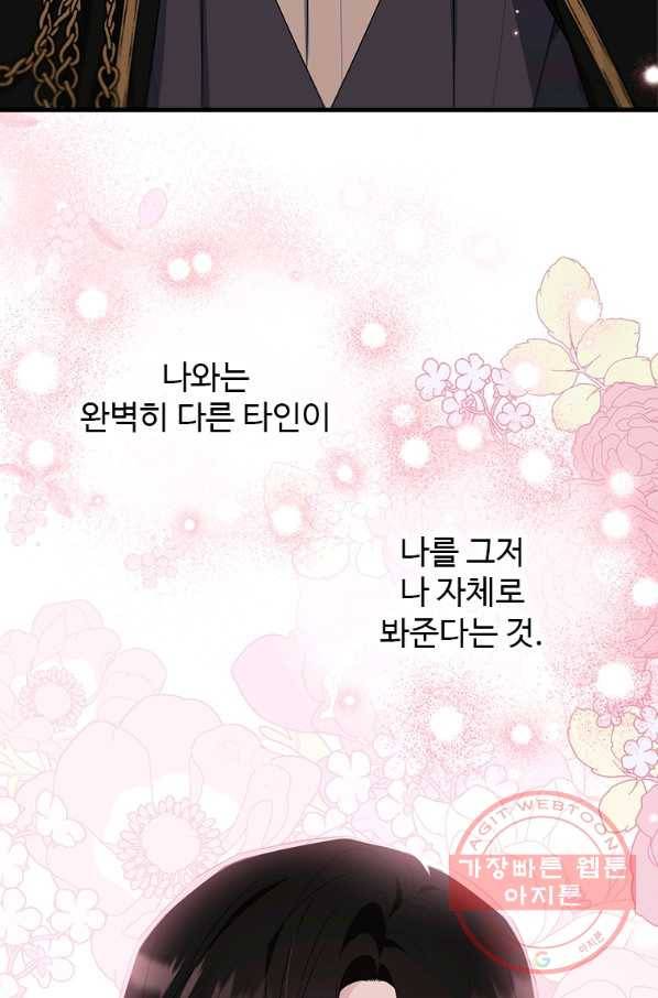 모시던 아가씨가 도련님이 되어버렸다 74화 29