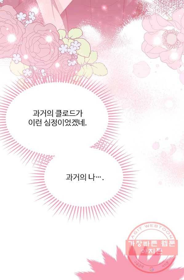모시던 아가씨가 도련님이 되어버렸다 74화 31