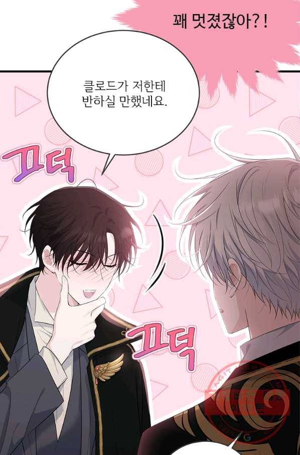 모시던 아가씨가 도련님이 되어버렸다 74화 32