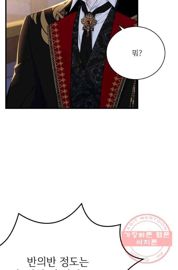 모시던 아가씨가 도련님이 되어버렸다 74화 41