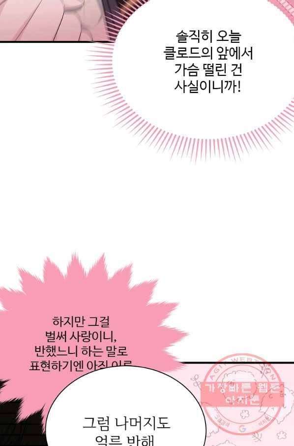모시던 아가씨가 도련님이 되어버렸다 74화 43